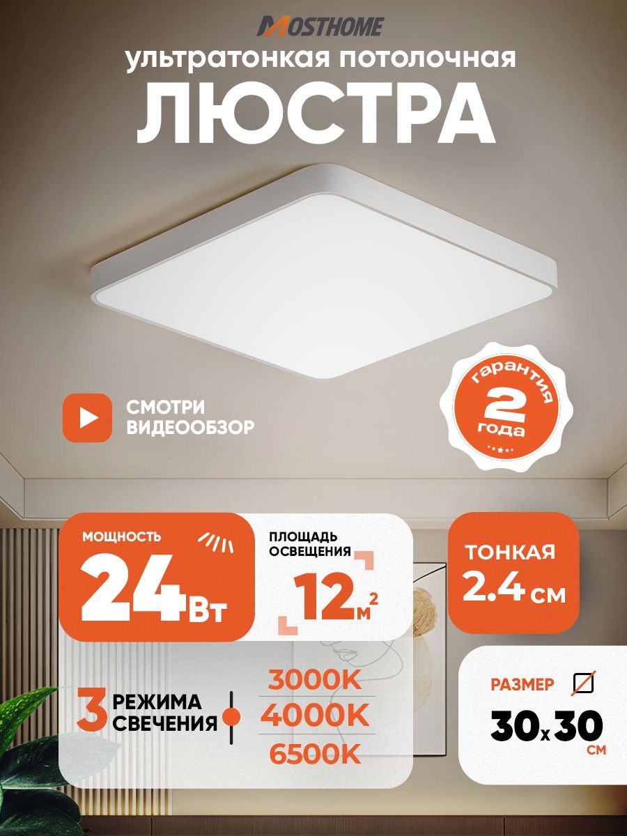 Ультратонкий квадратный светильник MOSTHOME Ultra Slim MLN102-1