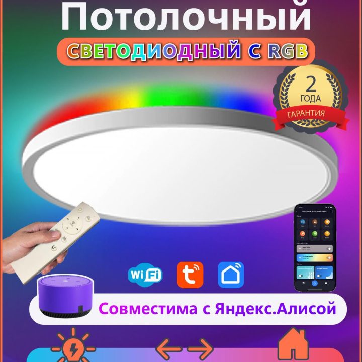 Умный потолочный светильник MOSTHOME Smart RGB MLN01-1
