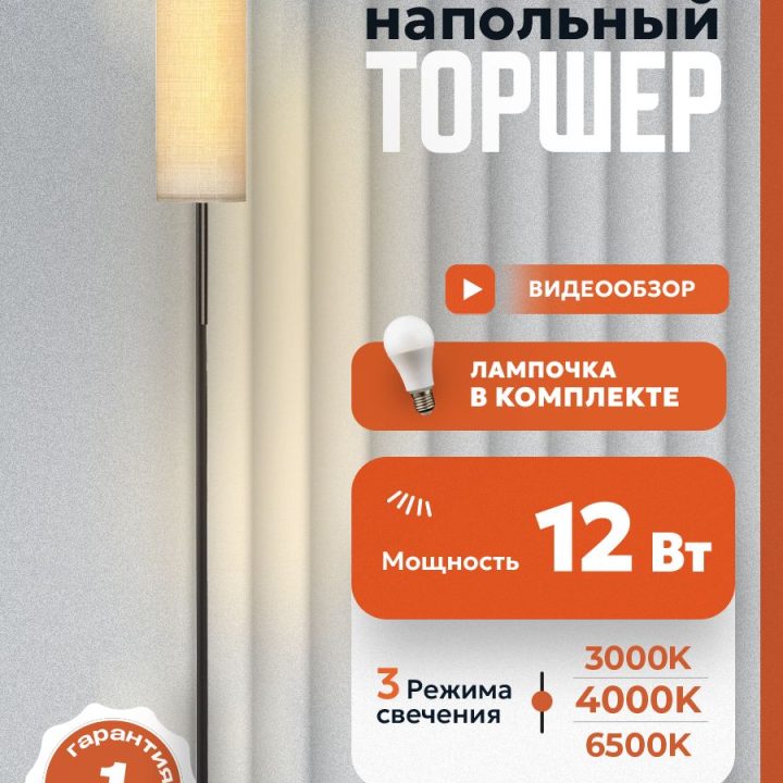 Торшер MOSTHOME MNT100 MNT100-1