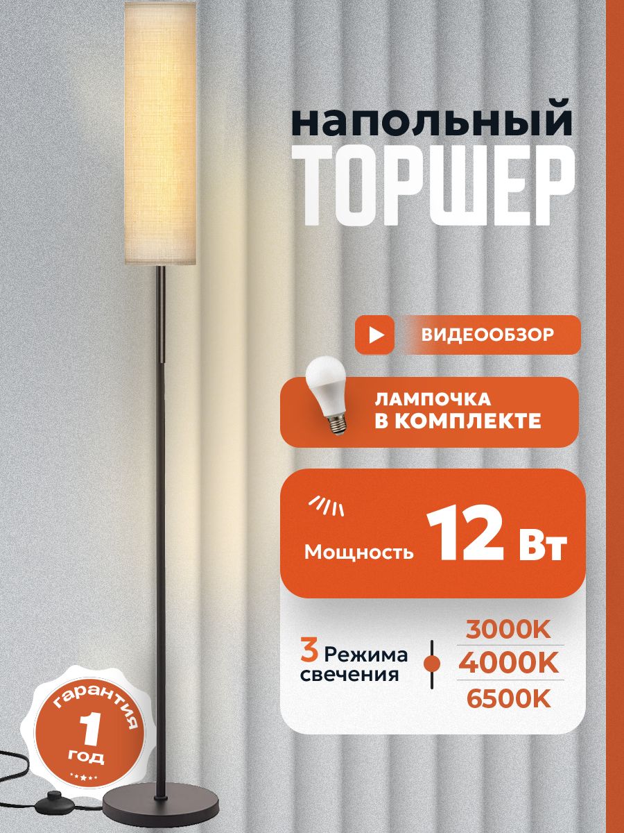Торшер MOSTHOME MNT100 MNT100-1