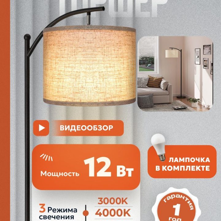 Торшер MOSTHOME MNT101 MNT101-1