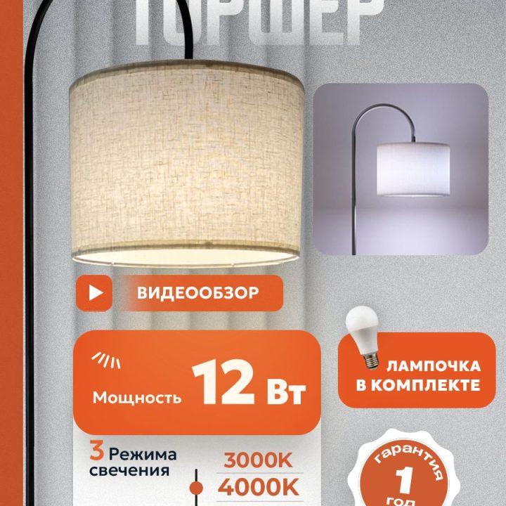 Торшер MOSTHOME MNT102 MNT102-1