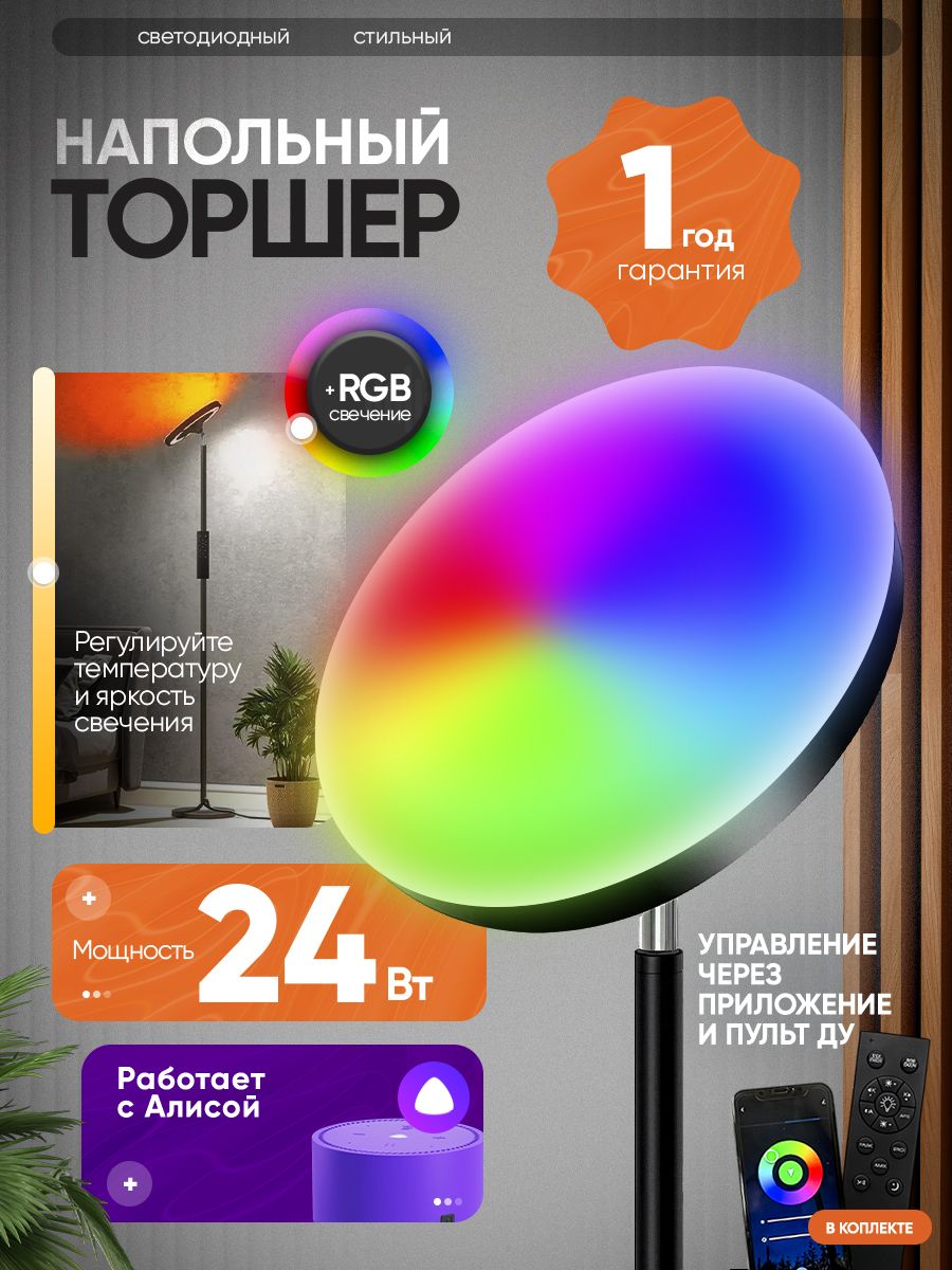 Умный RGB-торшер MOSTHOME MNT105 MNT105-1
