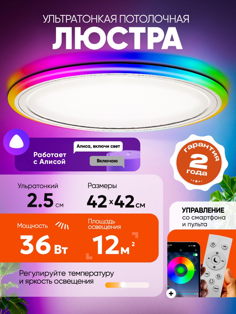 Умный потолочный светильник MOSTHOME MLN02 RGB, 39 Вт MLN02-3