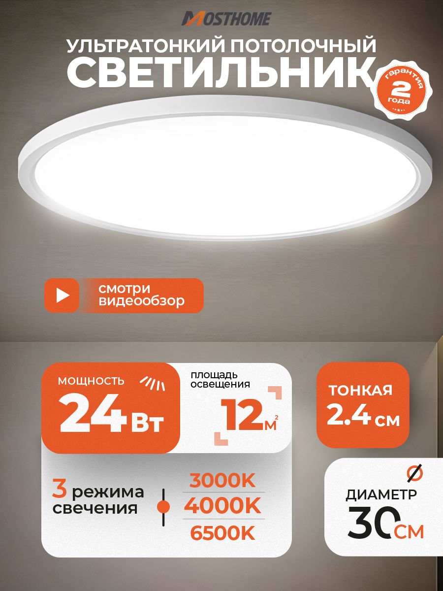 Ультратонкий круглый светильник MOSTHOME Ultra Slim MLN101-1